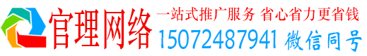昌宁官理推广信息流
